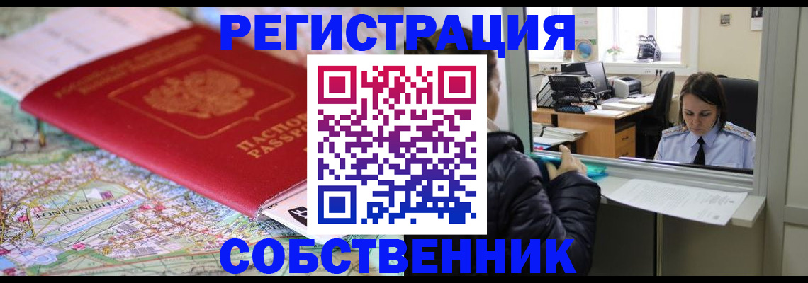 прописка регистрация в Прокопьевске